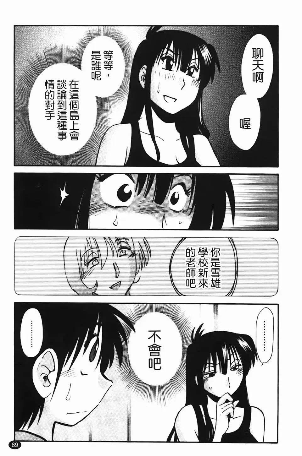 [Tsuyatsuya] Mikazuki ga Waratteru Vol. 2 Fhentai - Page 72