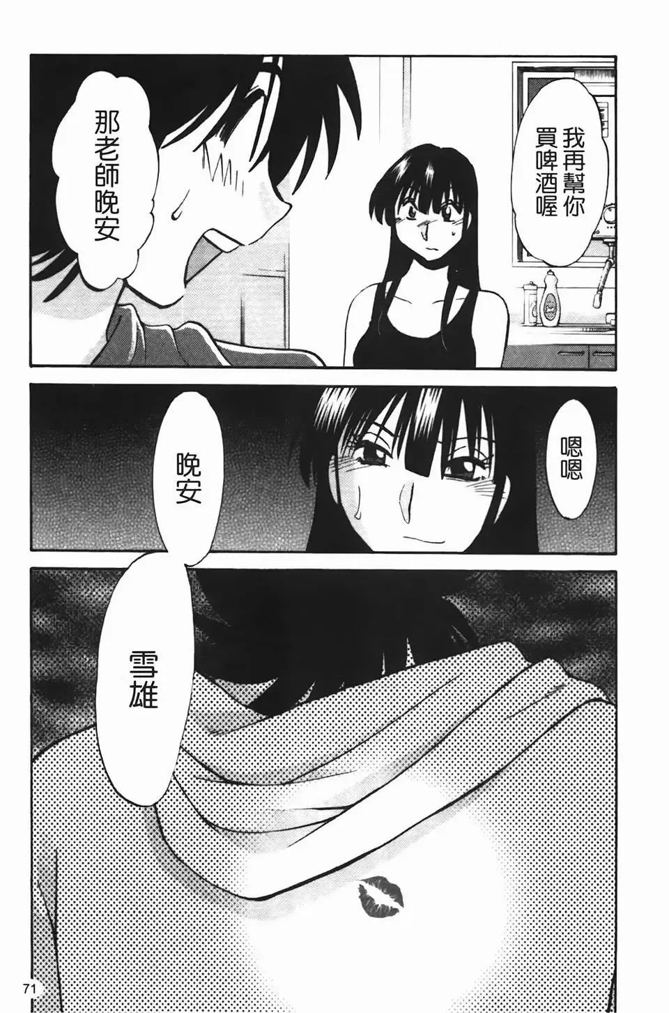 [Tsuyatsuya] Mikazuki ga Waratteru Vol. 2 Fhentai - Page 74