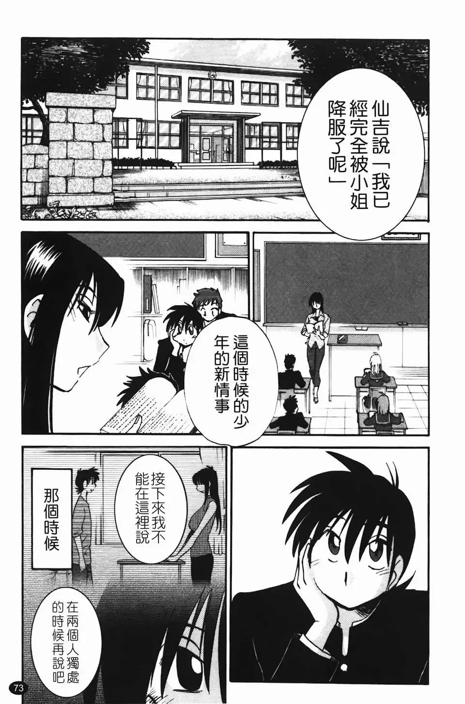 [Tsuyatsuya] Mikazuki ga Waratteru Vol. 2 Fhentai - Page 76