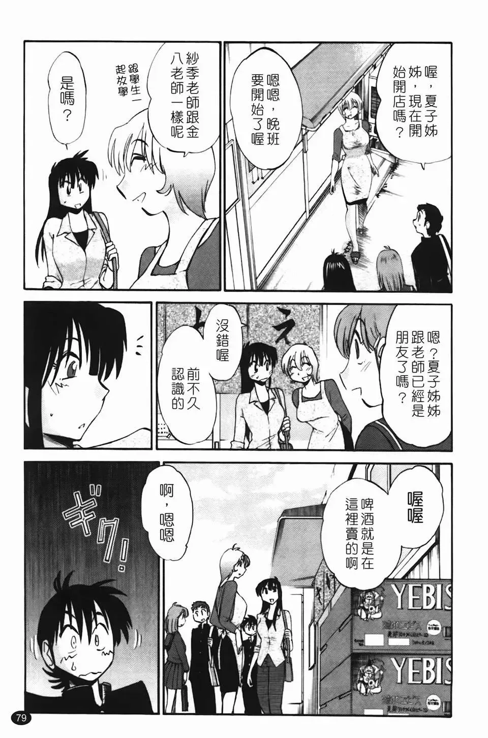 [Tsuyatsuya] Mikazuki ga Waratteru Vol. 2 Fhentai - Page 82