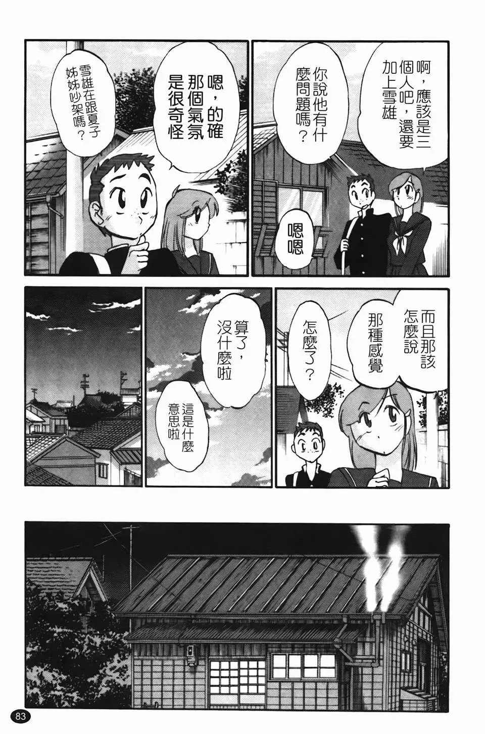 [Tsuyatsuya] Mikazuki ga Waratteru Vol. 2 Fhentai - Page 86