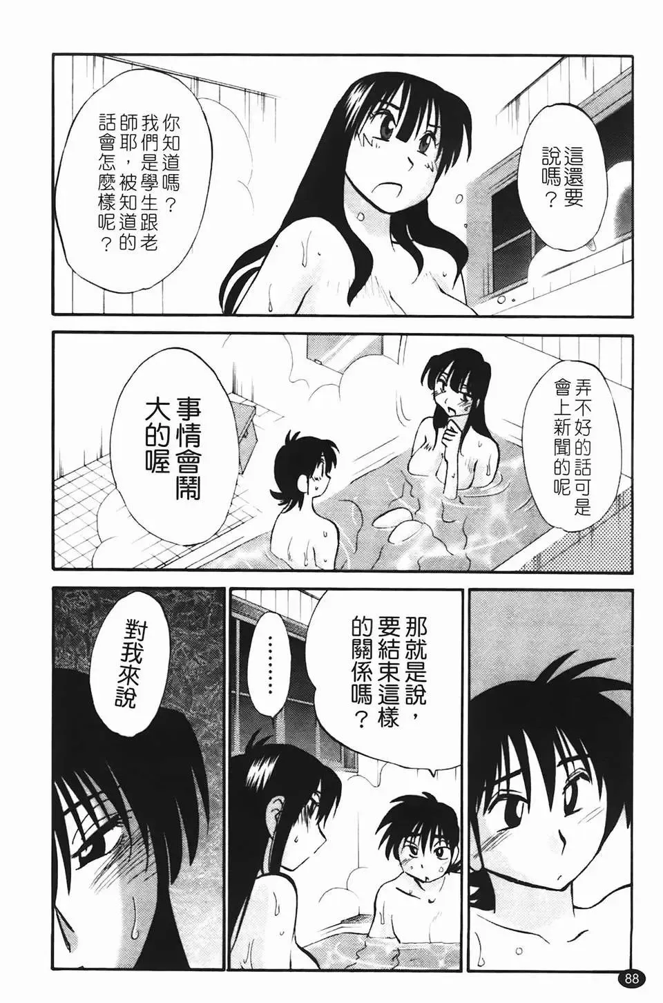 [Tsuyatsuya] Mikazuki ga Waratteru Vol. 2 Fhentai - Page 91