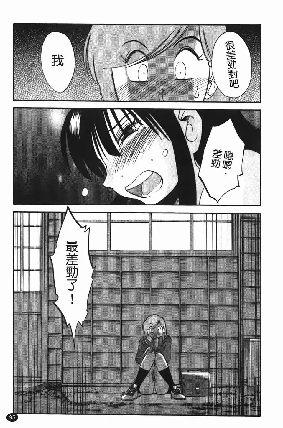 [Tsuyatsuya] Mikazuki ga Waratteru Vol. 2 Fhentai - Page 98