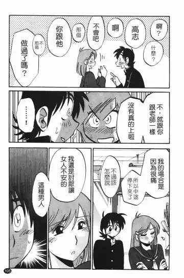 [Tsuyatsuya] Mikazuki ga Waratteru Vol. 2 Fhentai - Page 108