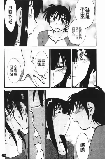 [Tsuyatsuya] Mikazuki ga Waratteru Vol. 2 Fhentai - Page 116