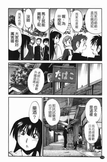 [Tsuyatsuya] Mikazuki ga Waratteru Vol. 2 Fhentai - Page 121