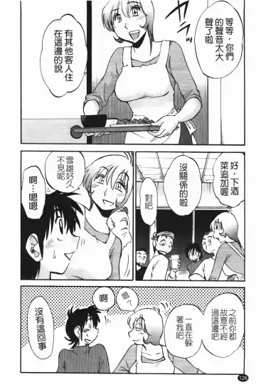 [Tsuyatsuya] Mikazuki ga Waratteru Vol. 2 Fhentai - Page 129