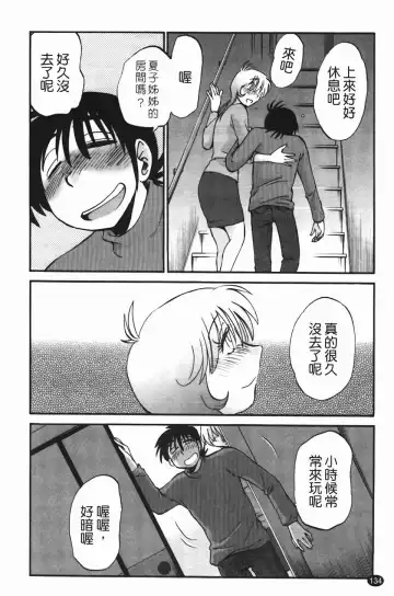 [Tsuyatsuya] Mikazuki ga Waratteru Vol. 2 Fhentai - Page 137