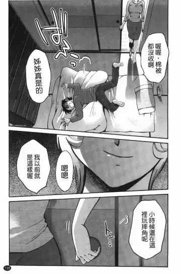 [Tsuyatsuya] Mikazuki ga Waratteru Vol. 2 Fhentai - Page 138