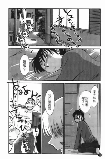 [Tsuyatsuya] Mikazuki ga Waratteru Vol. 2 Fhentai - Page 141