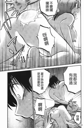 [Tsuyatsuya] Mikazuki ga Waratteru Vol. 2 Fhentai - Page 151