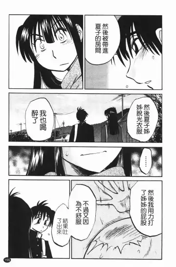 [Tsuyatsuya] Mikazuki ga Waratteru Vol. 2 Fhentai - Page 158