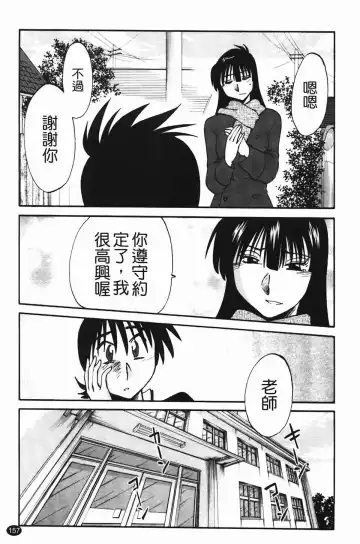 [Tsuyatsuya] Mikazuki ga Waratteru Vol. 2 Fhentai - Page 160