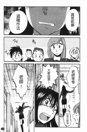 [Tsuyatsuya] Mikazuki ga Waratteru Vol. 2 Fhentai - Page 162