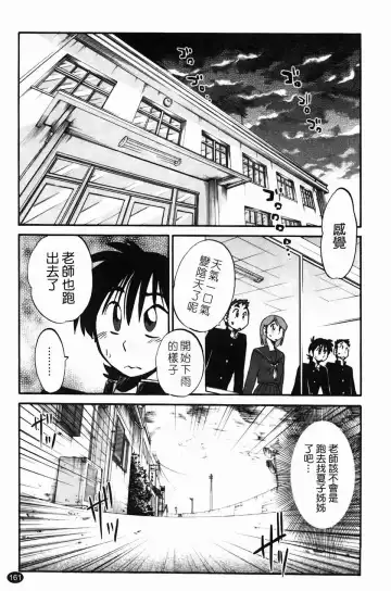 [Tsuyatsuya] Mikazuki ga Waratteru Vol. 2 Fhentai - Page 164