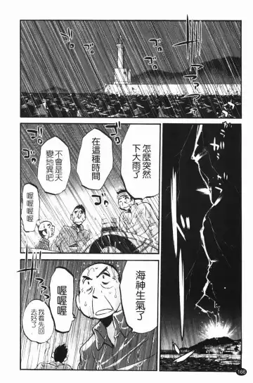 [Tsuyatsuya] Mikazuki ga Waratteru Vol. 2 Fhentai - Page 169