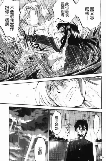 [Tsuyatsuya] Mikazuki ga Waratteru Vol. 2 Fhentai - Page 181