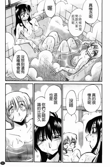 [Tsuyatsuya] Mikazuki ga Waratteru Vol. 2 Fhentai - Page 184