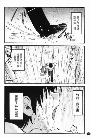 [Tsuyatsuya] Mikazuki ga Waratteru Vol. 2 Fhentai - Page 43