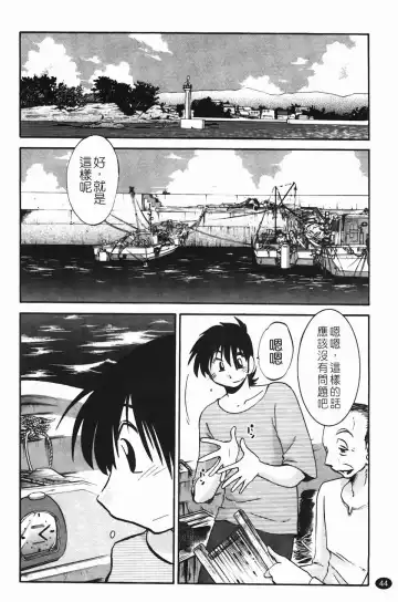 [Tsuyatsuya] Mikazuki ga Waratteru Vol. 2 Fhentai - Page 47