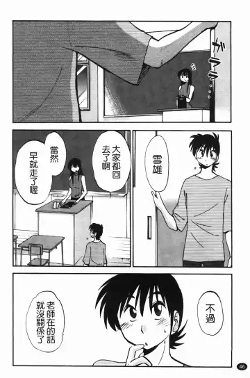 [Tsuyatsuya] Mikazuki ga Waratteru Vol. 2 Fhentai - Page 49