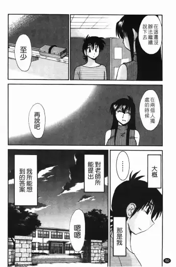 [Tsuyatsuya] Mikazuki ga Waratteru Vol. 2 Fhentai - Page 53