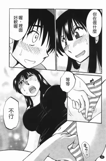 [Tsuyatsuya] Mikazuki ga Waratteru Vol. 2 Fhentai - Page 69