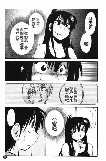 [Tsuyatsuya] Mikazuki ga Waratteru Vol. 2 Fhentai - Page 72