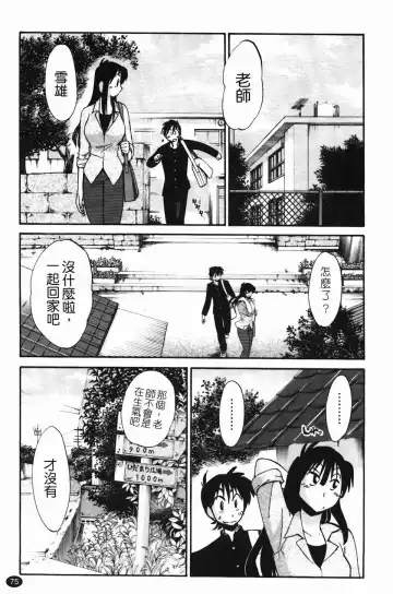 [Tsuyatsuya] Mikazuki ga Waratteru Vol. 2 Fhentai - Page 78