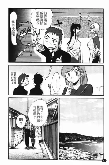 [Tsuyatsuya] Mikazuki ga Waratteru Vol. 2 Fhentai - Page 85