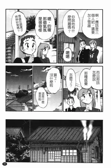 [Tsuyatsuya] Mikazuki ga Waratteru Vol. 2 Fhentai - Page 86