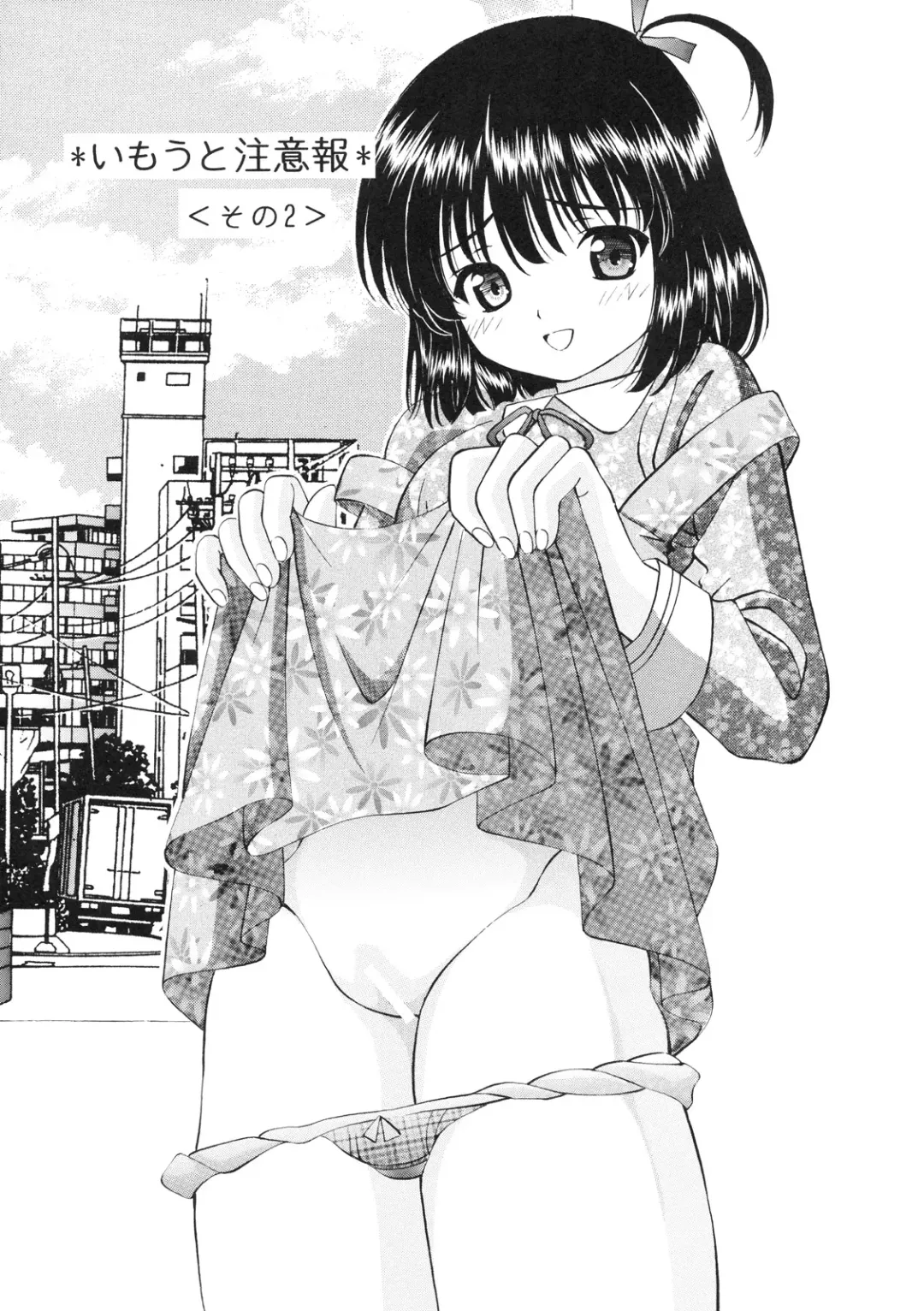 [Tukimi Daifuku] Imouto Chuuihou Fhentai - Page 18