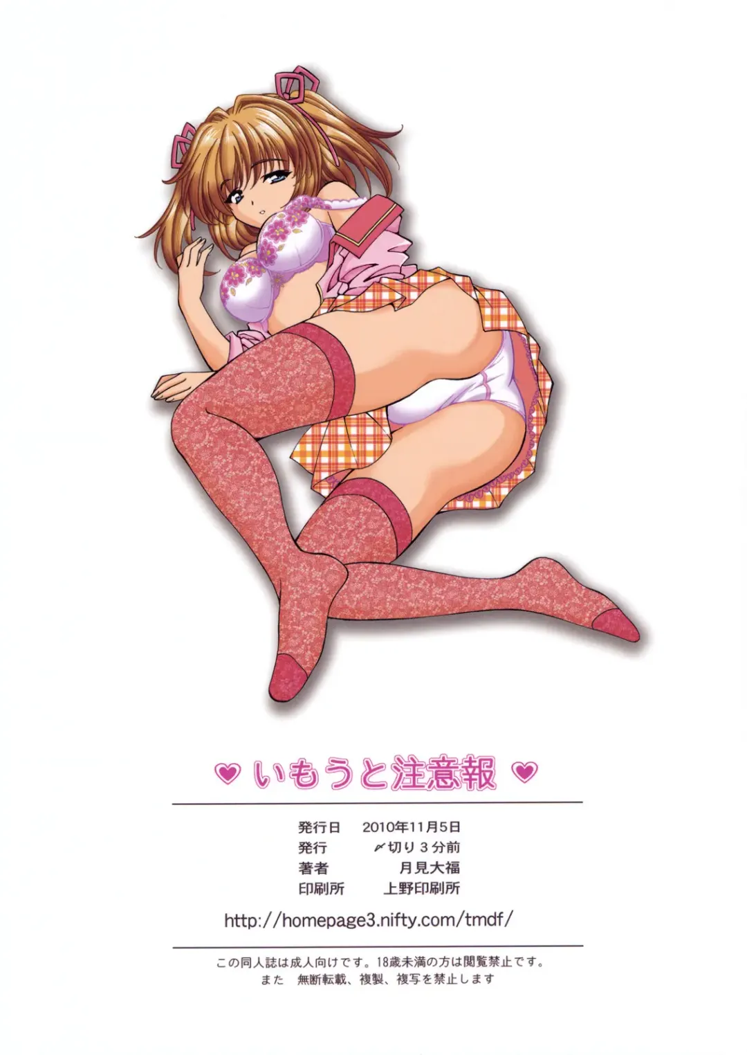 [Tukimi Daifuku] Imouto Chuuihou Fhentai - Page 34