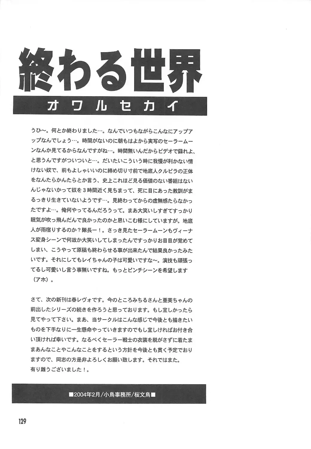 [Sakura Bunchou] Owaru Sekai ~Dai 1 Shou Dai 2 Shou~ Fhentai - Page 129
