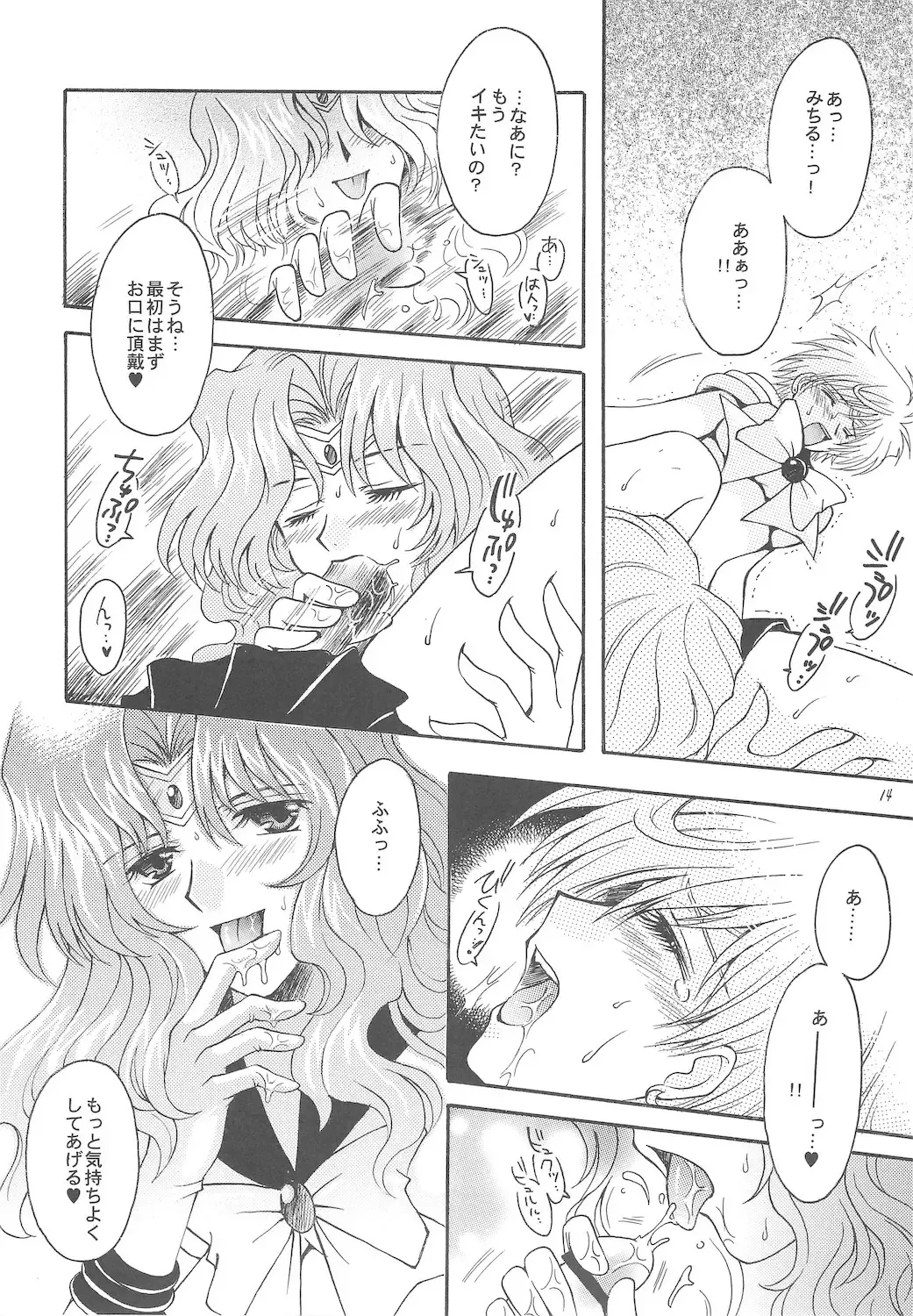 [Sakura Bunchou] Owaru Sekai ~Dai 1 Shou Dai 2 Shou~ Fhentai - Page 14