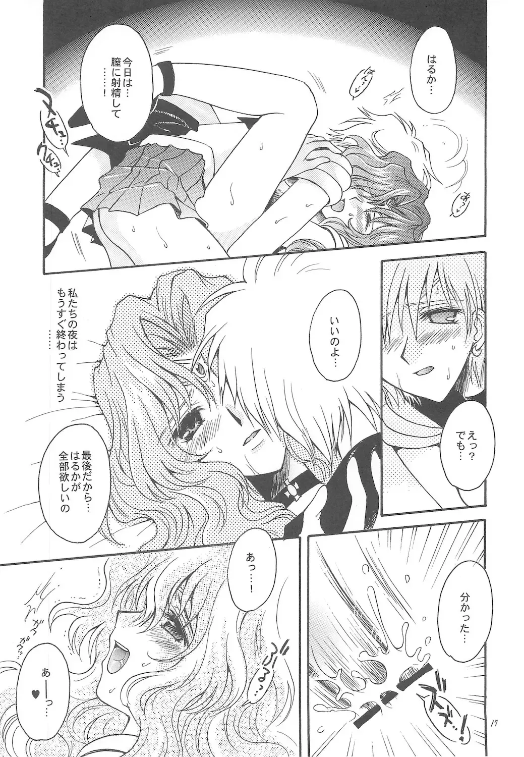 [Sakura Bunchou] Owaru Sekai ~Dai 1 Shou Dai 2 Shou~ Fhentai - Page 17