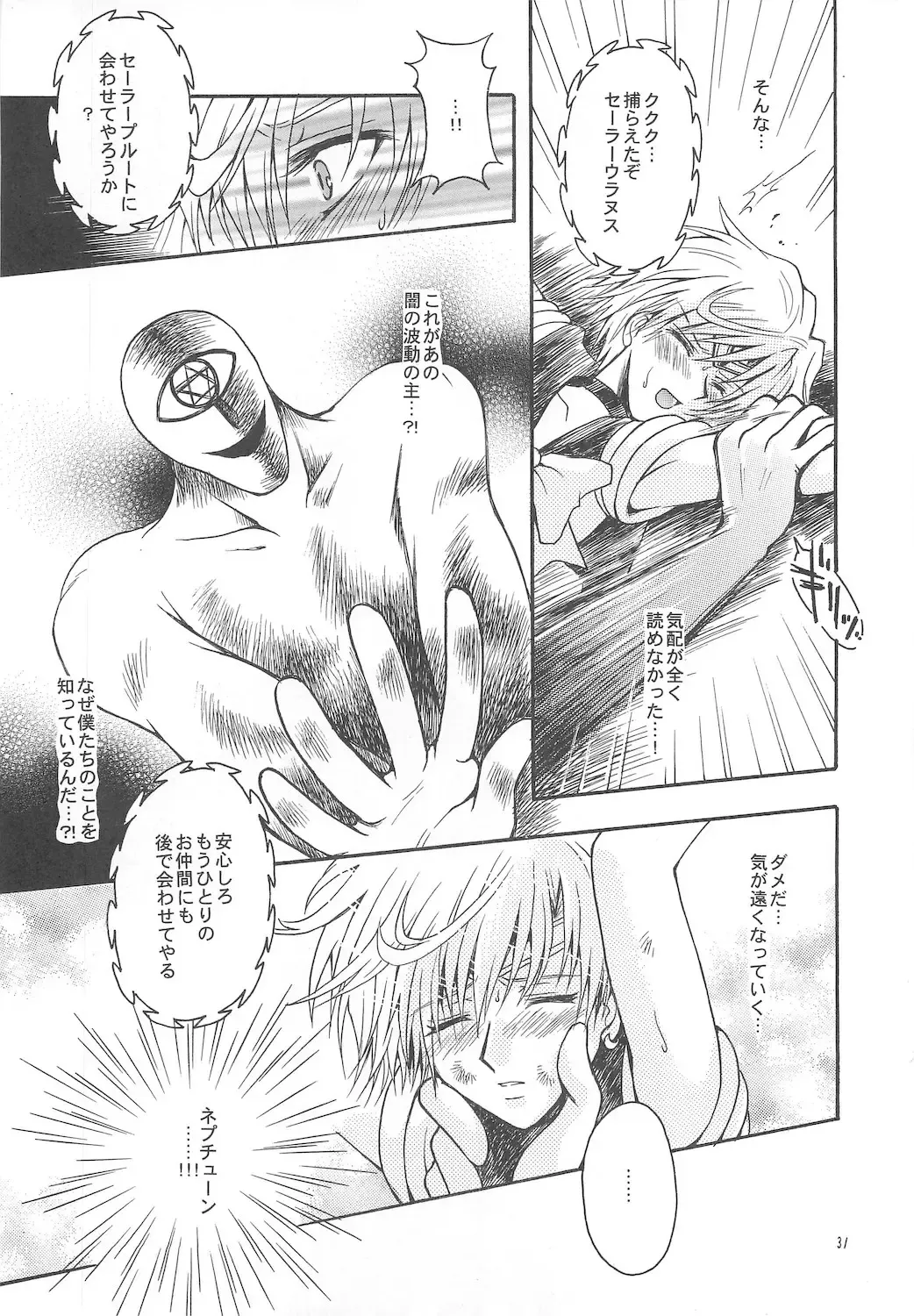 [Sakura Bunchou] Owaru Sekai ~Dai 1 Shou Dai 2 Shou~ Fhentai - Page 31