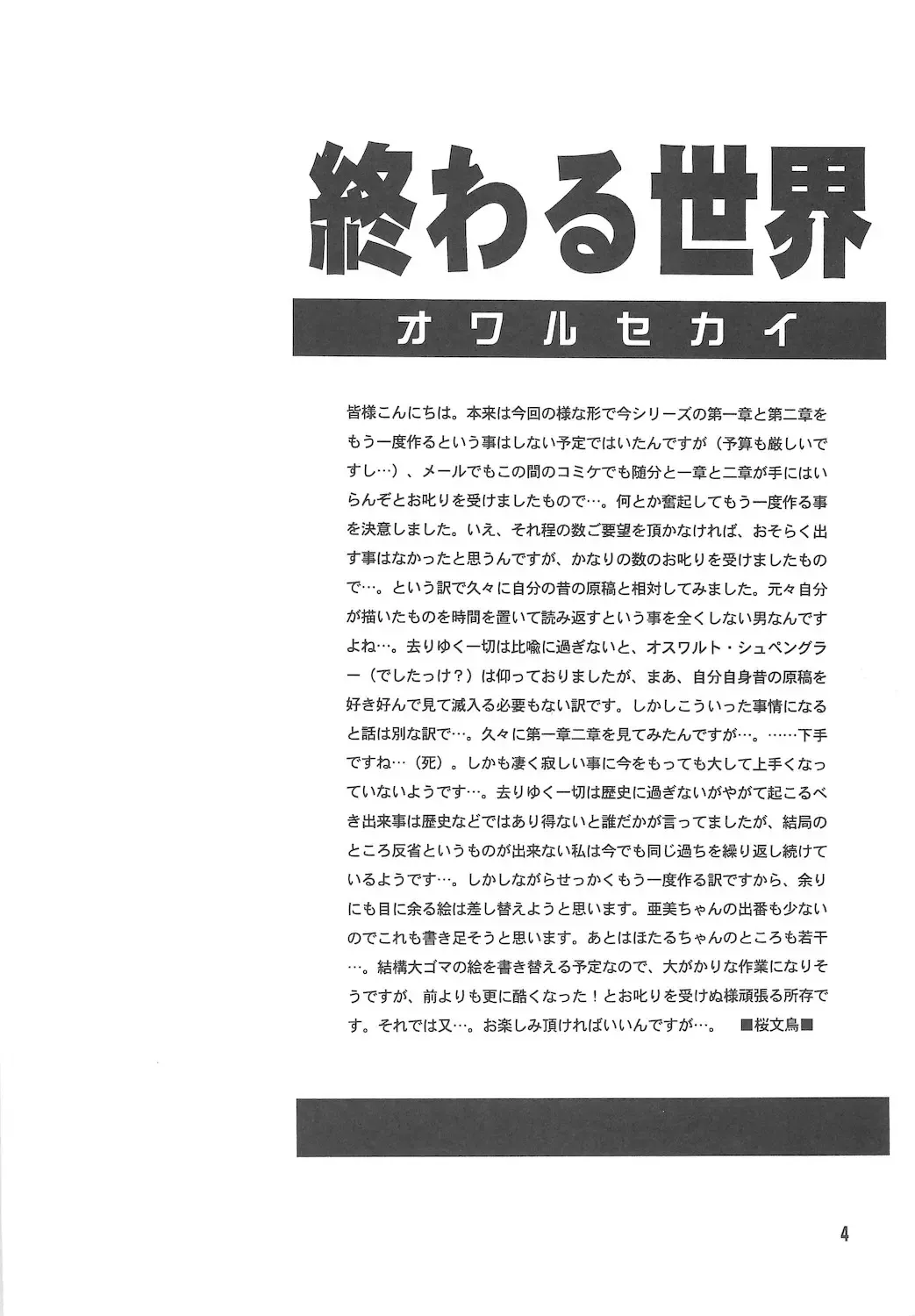 [Sakura Bunchou] Owaru Sekai ~Dai 1 Shou Dai 2 Shou~ Fhentai - Page 4