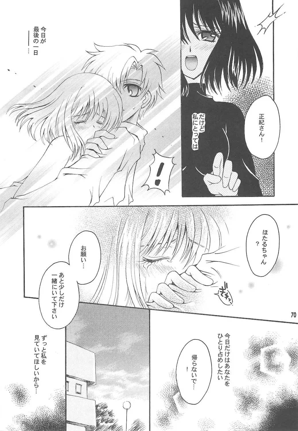 [Sakura Bunchou] Owaru Sekai ~Dai 1 Shou Dai 2 Shou~ Fhentai - Page 70