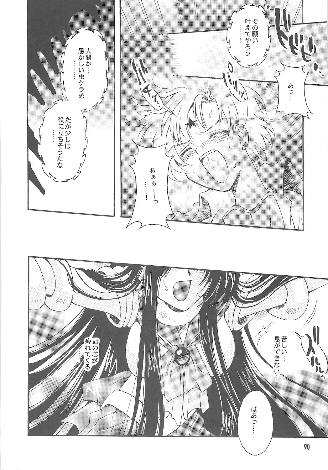 [Sakura Bunchou] Owaru Sekai ~Dai 1 Shou Dai 2 Shou~ Fhentai - Page 90