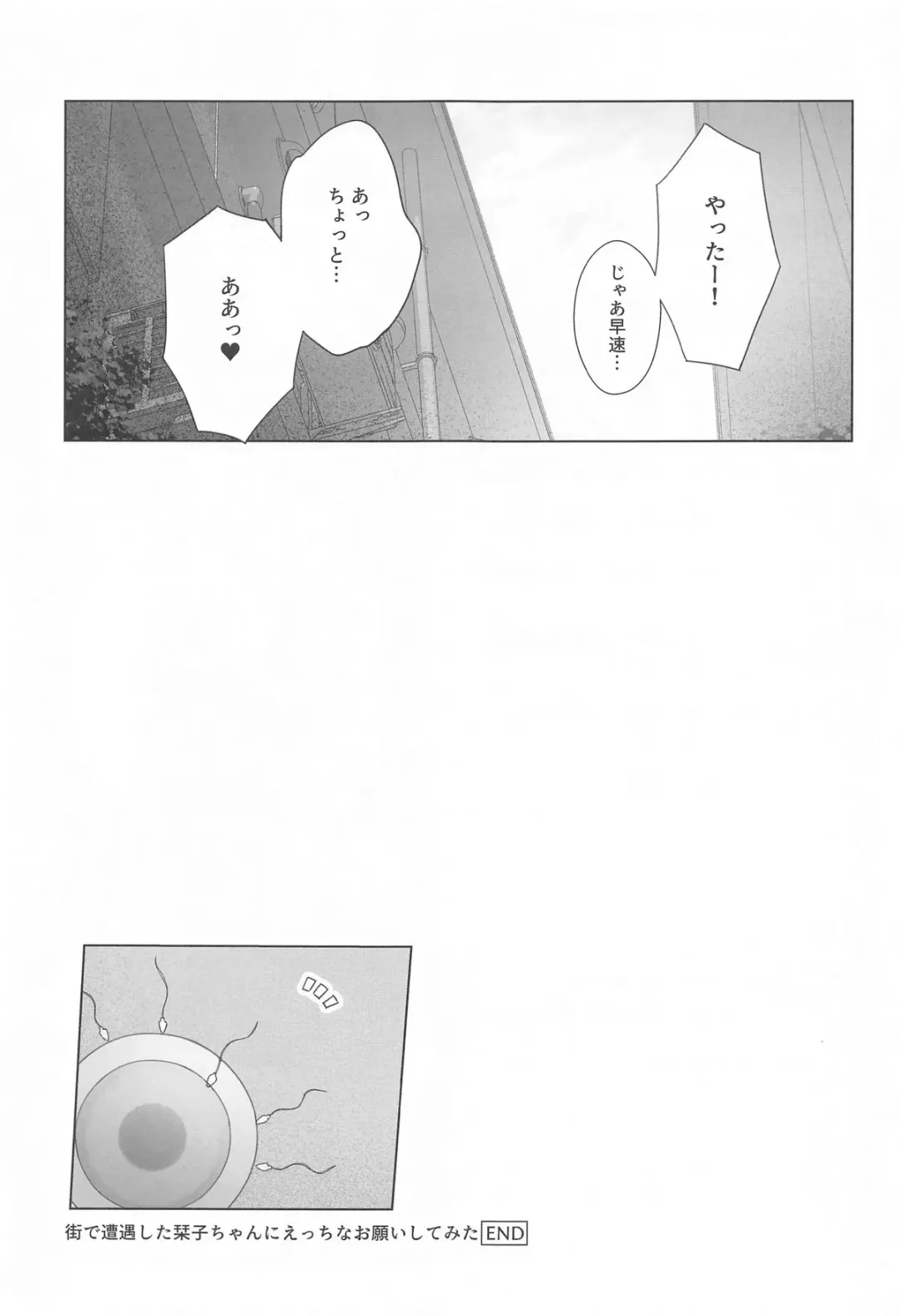 [Tata] Machi de Souguu Shita Shioriko-chan ni Ecchi na Onegai Shitemita Fhentai - Page 24