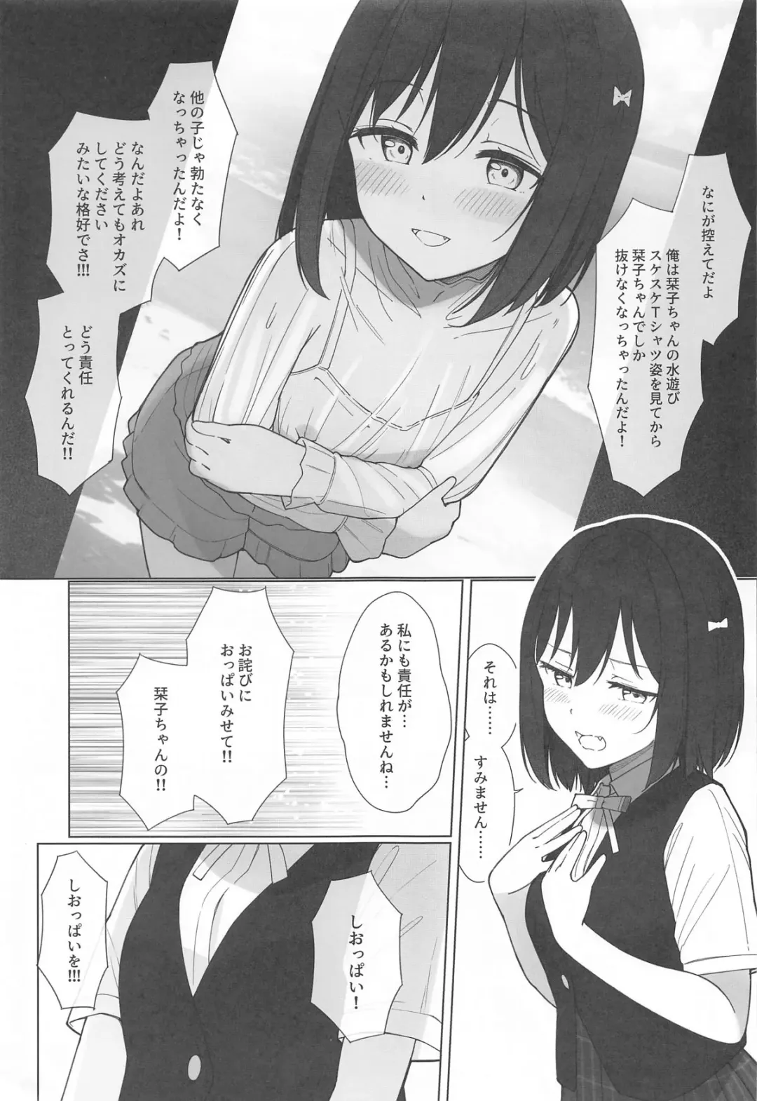 [Tata] Machi de Souguu Shita Shioriko-chan ni Ecchi na Onegai Shitemita Fhentai - Page 6