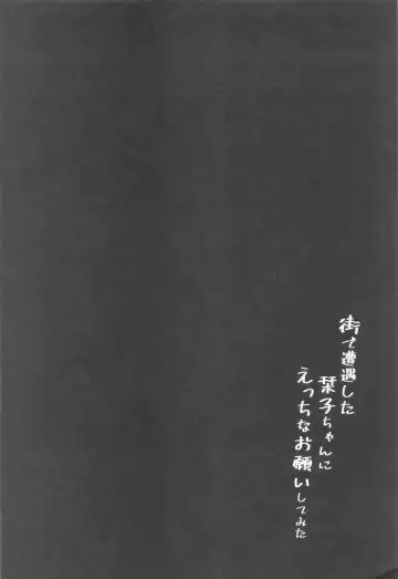 [Tata] Machi de Souguu Shita Shioriko-chan ni Ecchi na Onegai Shitemita Fhentai - Page 3