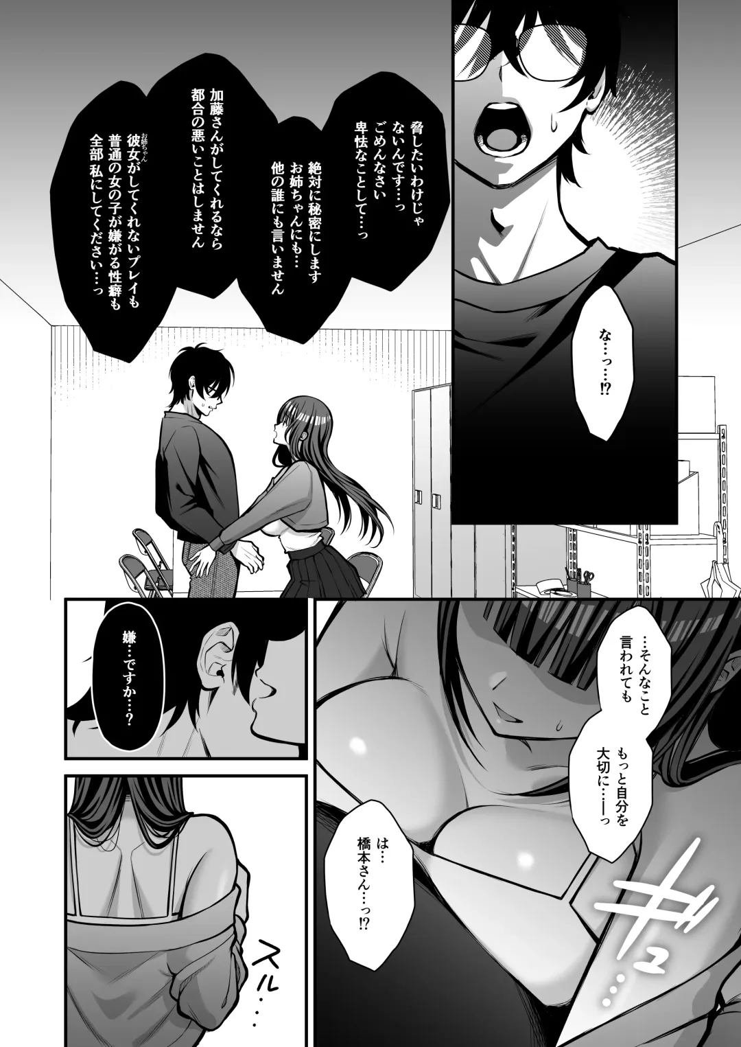 [Yuzuri Ai] Yūwaku 1 Gyaku NTR Sasoi uke do M Joshidaisei Onaho Kaihatsu Fhentai - Page 45