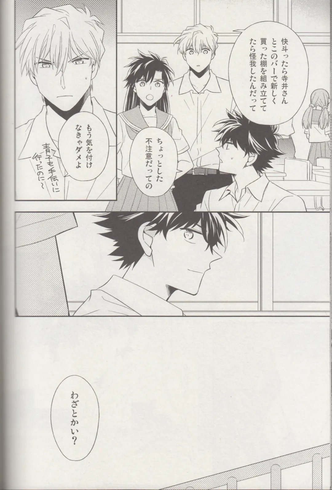 [Yogura Yukiya] Kyū to Ichi Fhentai - Page 53