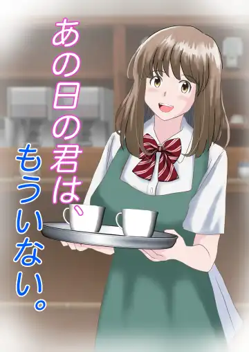 Read [Atori] Ano Hi no Kimi wa, Mou Inai. - Fhentai