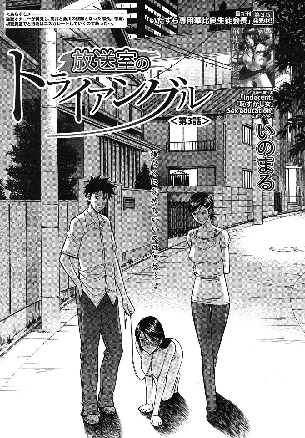 [Inomaru] Housou Shitsu no Triangle Ch. 3 Fhentai - Page 1