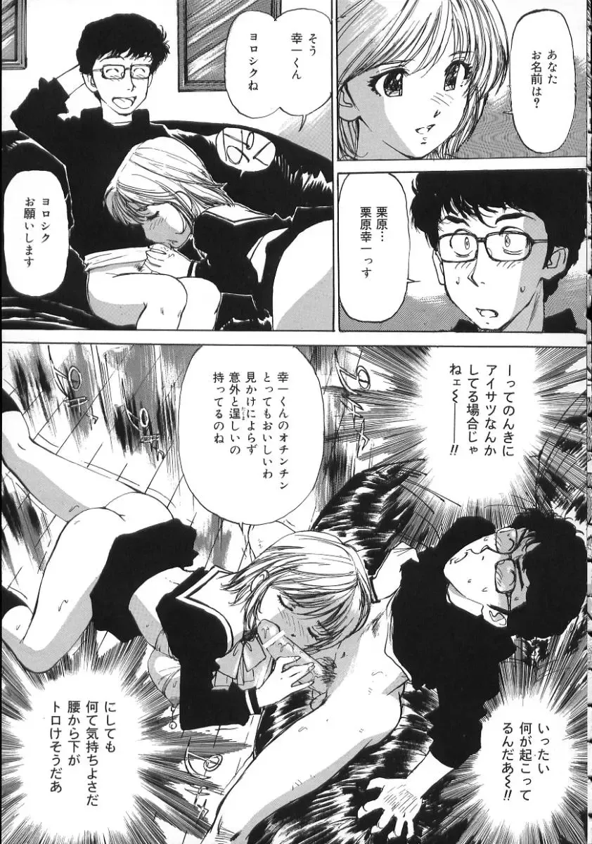 [Mayumi Daisuke] Hentai-san Irasshai Fhentai - Page 33