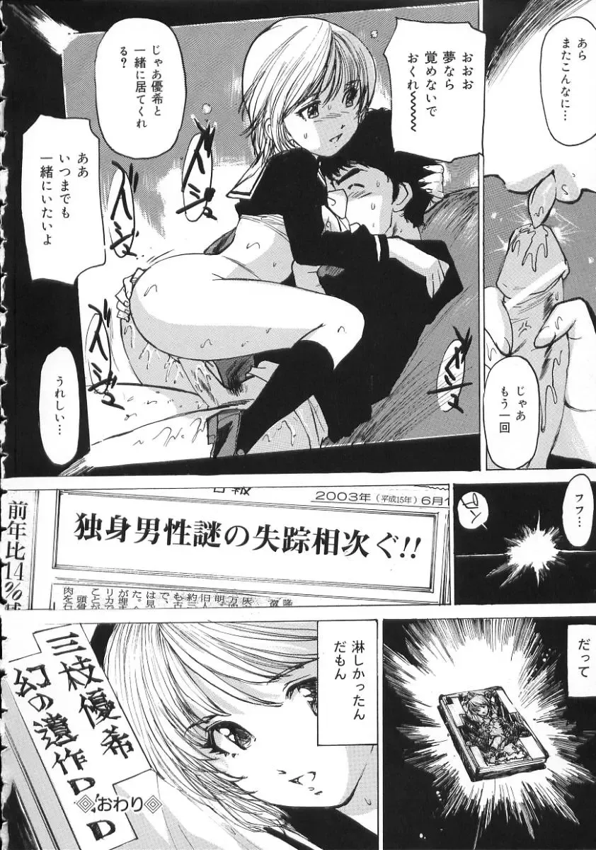 [Mayumi Daisuke] Hentai-san Irasshai Fhentai - Page 42