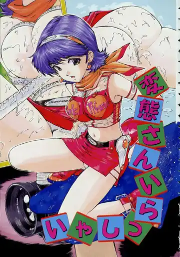 [Mayumi Daisuke] Hentai-san Irasshai Fhentai - Page 7